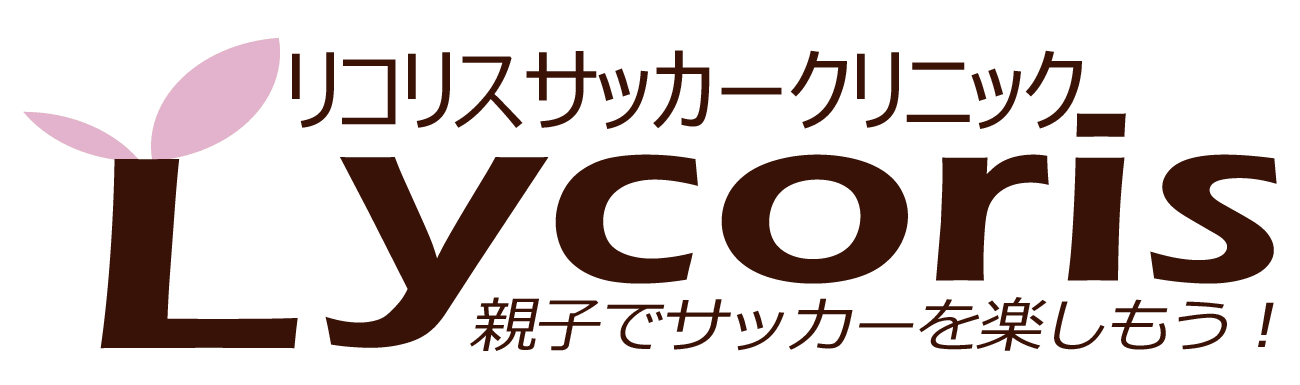 リコリスサッカークリニック